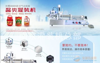 醬類灌裝機專業技術研發 保障食品零殘留的創新之路