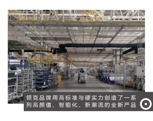 領(lǐng)克05制造過(guò)程全揭秘 技術(shù)開(kāi)發(fā)與余姚工廠探訪