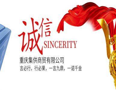 重慶集供商貿與我司簽署日用陶瓷制品銷售網站建設協議