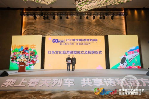 重慶發布紅色旅游精品線路，“一會一節”助推文旅消費新熱潮